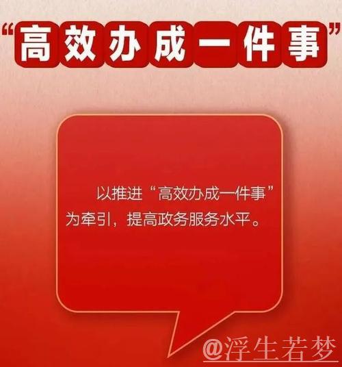 国务院办公厅发布《关于完善“高效办成一件事”重点事项常态化推进机制的建议