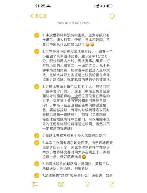 最新世界杯赛程预测及观赛指南详解