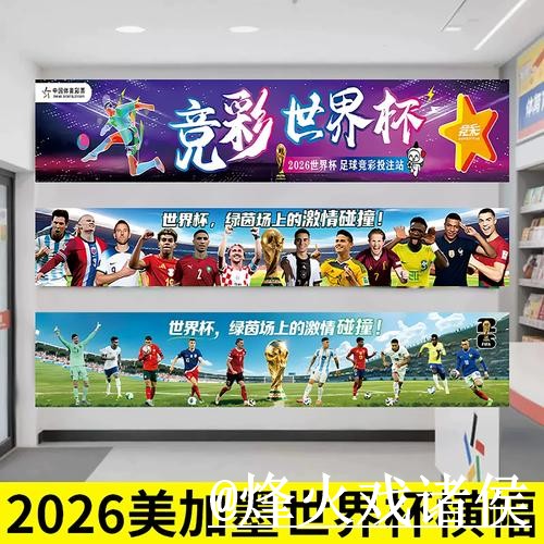 2026世界杯盘口平台备用入口整理，实时盘口和滚球盘口说明